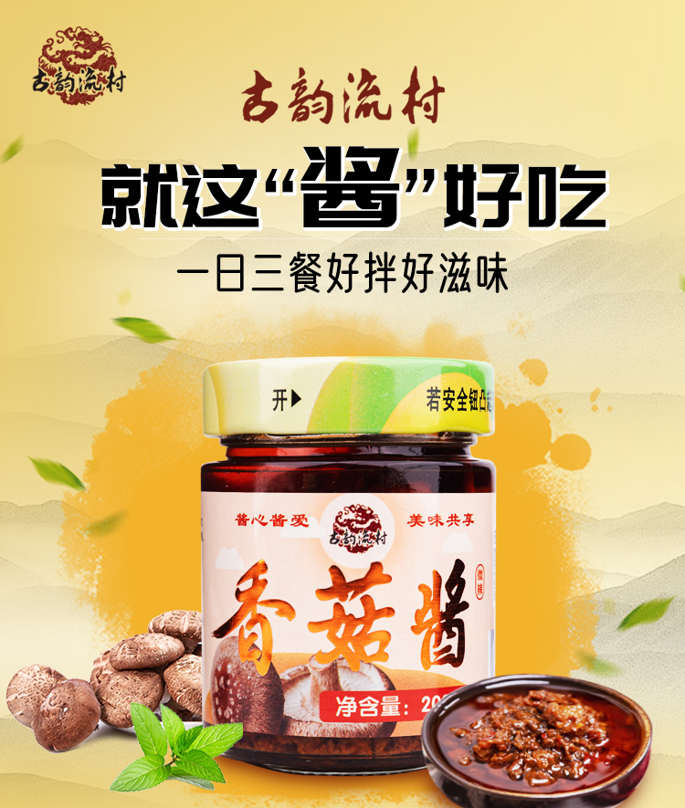 香菇酱详情_01.jpg