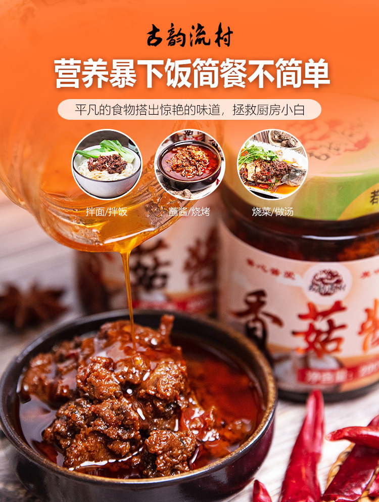 香菇酱详情_03.jpg