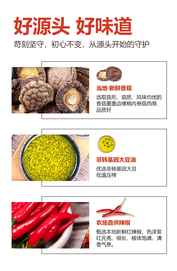 香菇酱详情_04.jpg