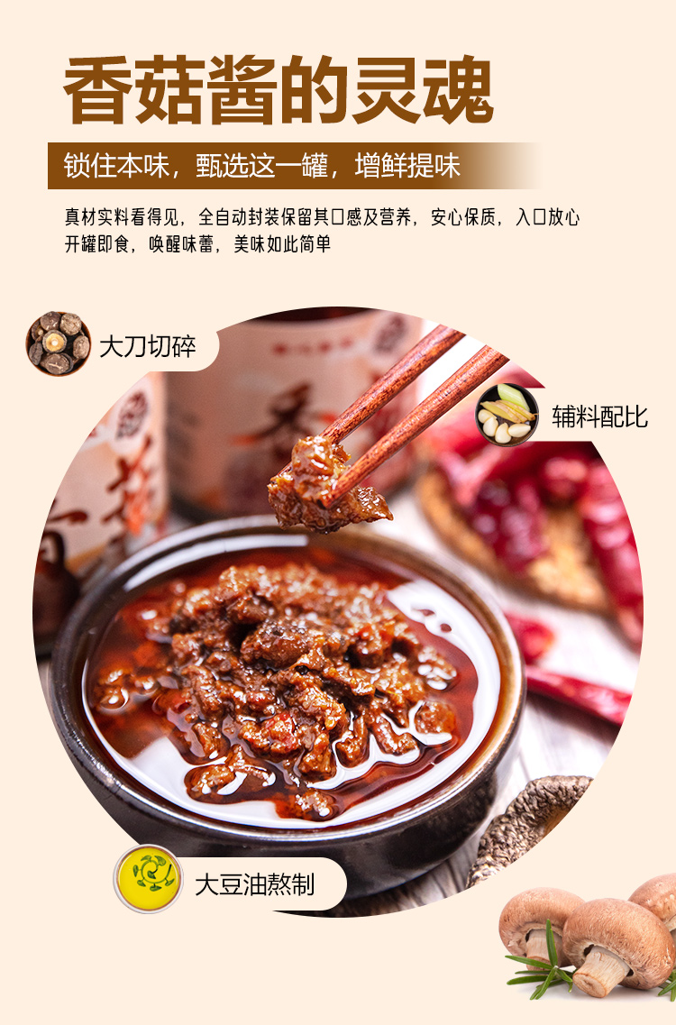 香菇酱详情_05.jpg