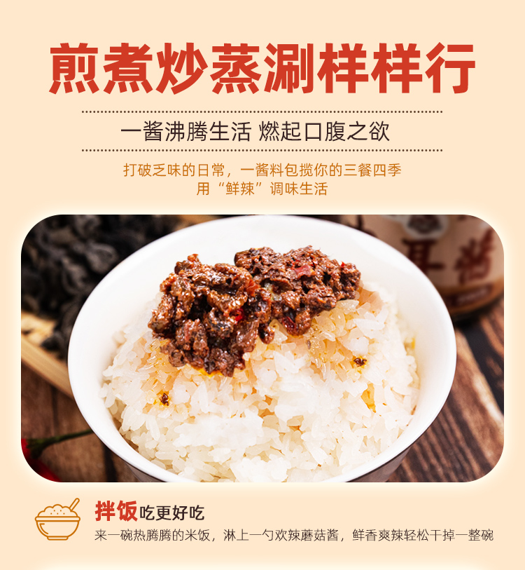 香菇酱详情_07.jpg