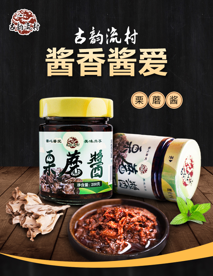 栗蘑酱详情_01.jpg