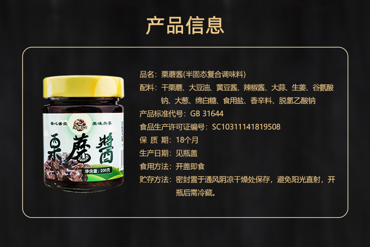 栗蘑酱详情_02.jpg