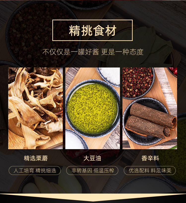 栗蘑酱详情_04.jpg
