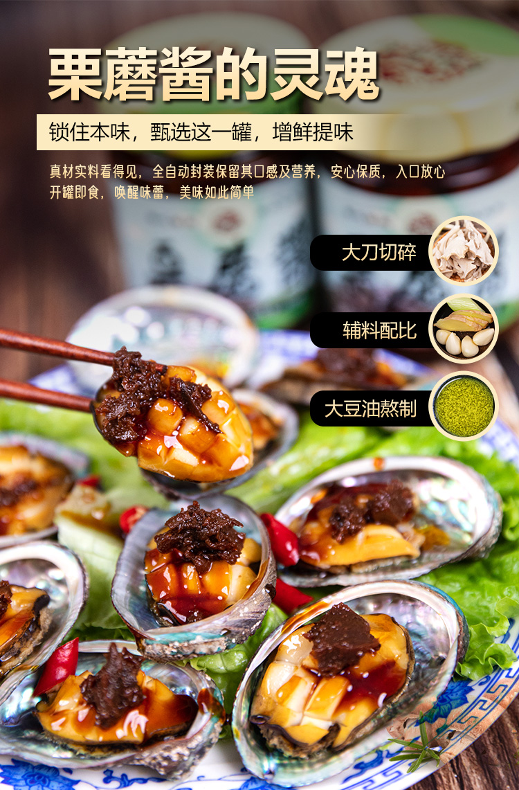 栗蘑酱详情_06.jpg