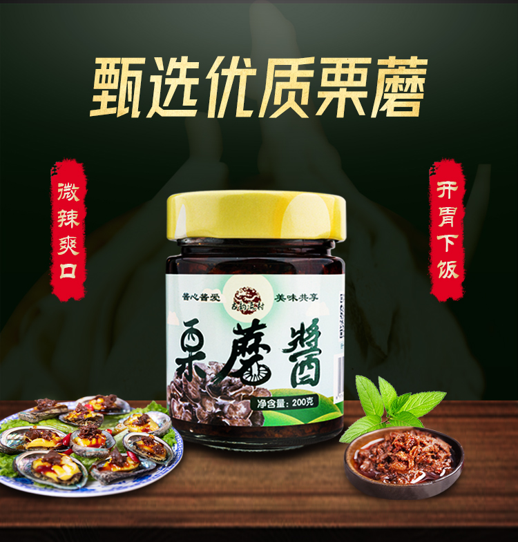栗蘑酱详情_09.jpg