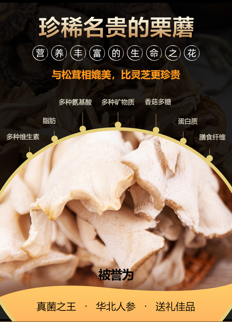 栗蘑酱详情_10.jpg