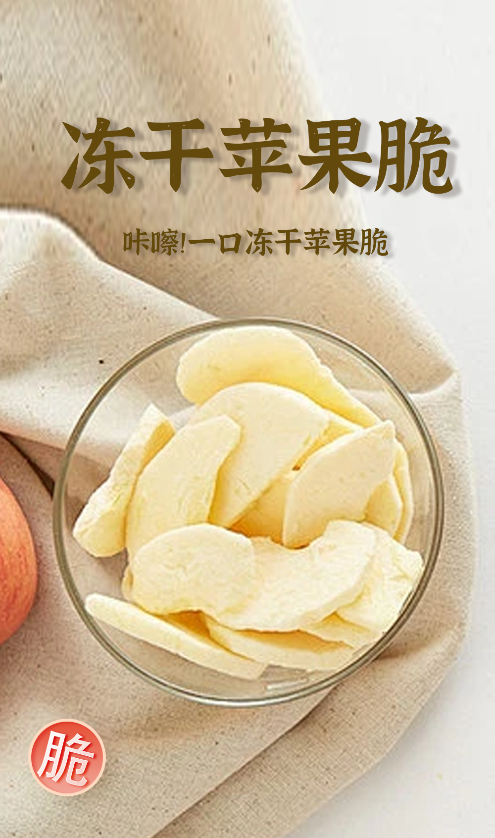 苹果脆详情_01.png