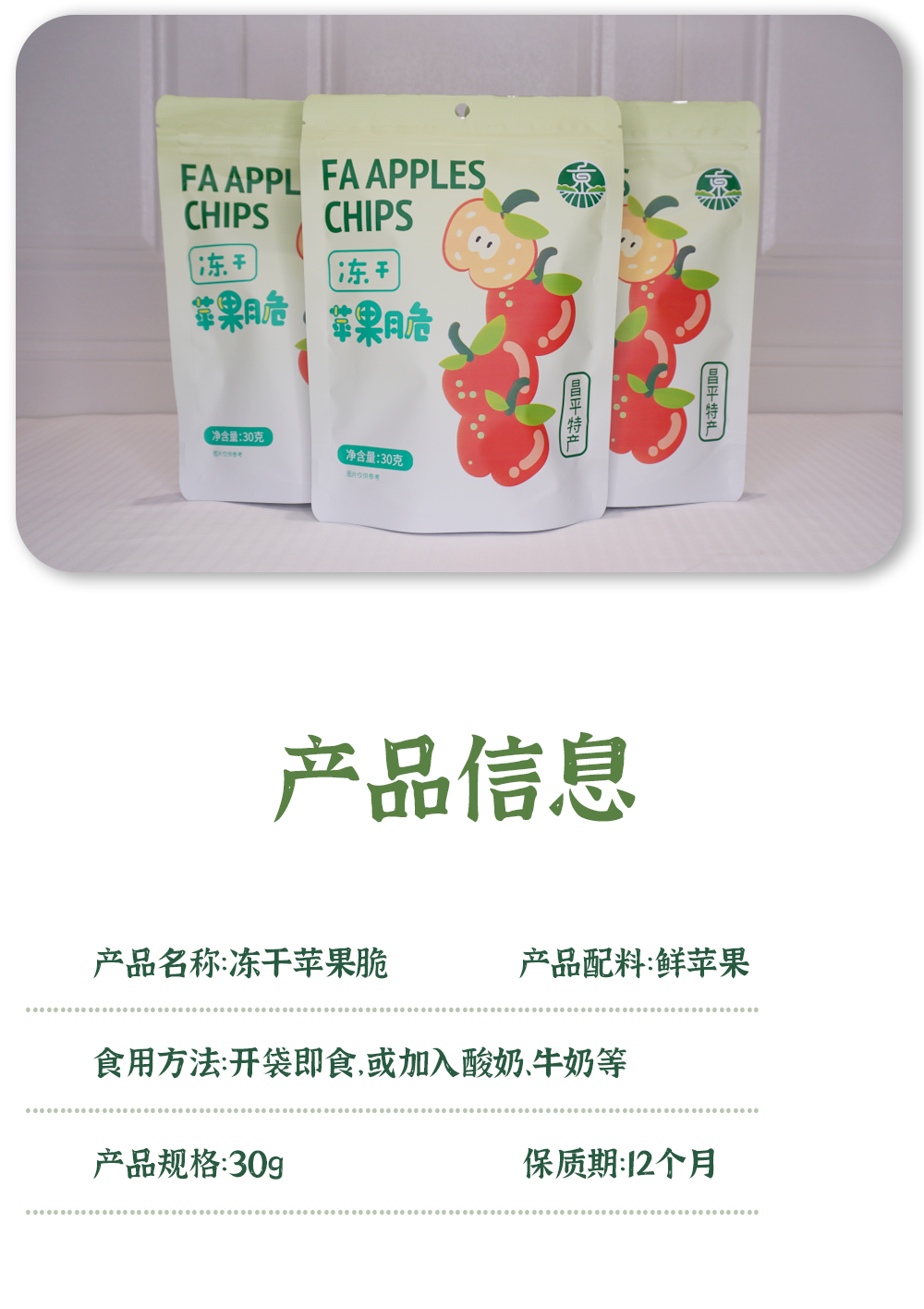 苹果脆详情_08.png